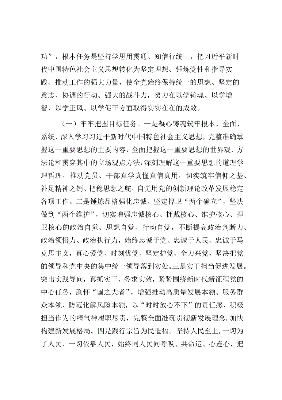 某局主题教育实施方案.docx_第2页