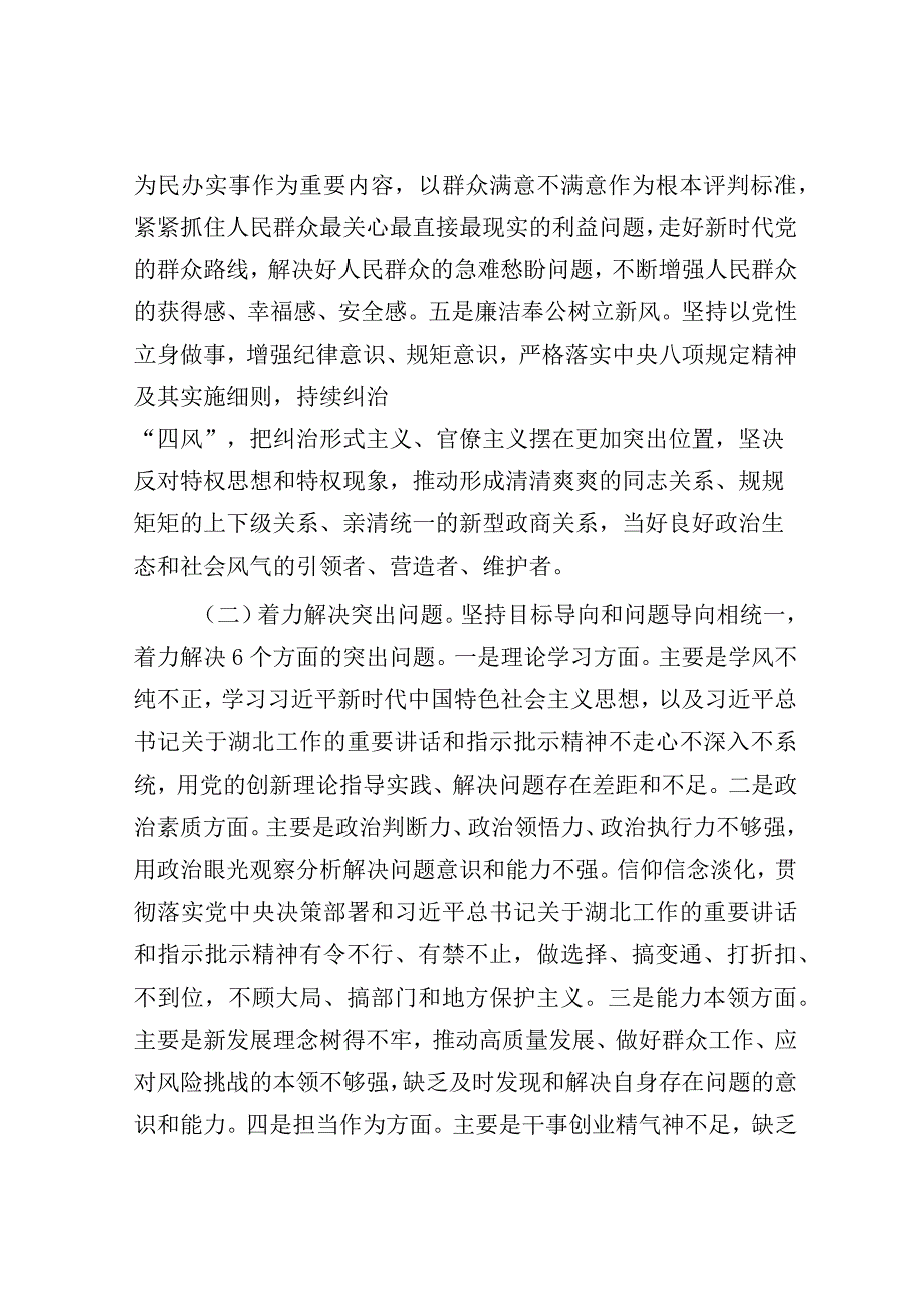 某局主题教育实施方案.docx_第3页