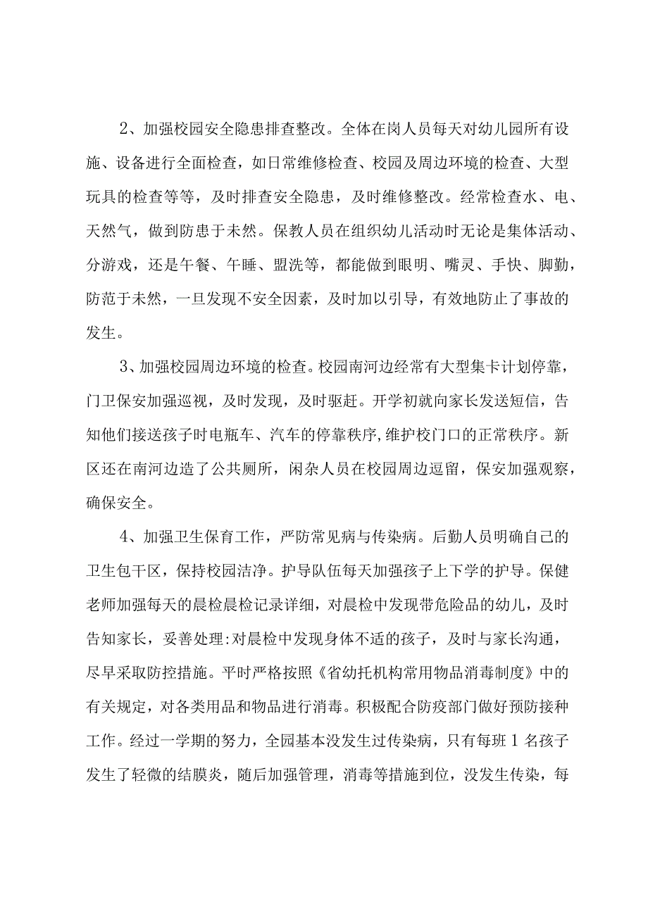 幼儿园学期工作总结.docx_第2页