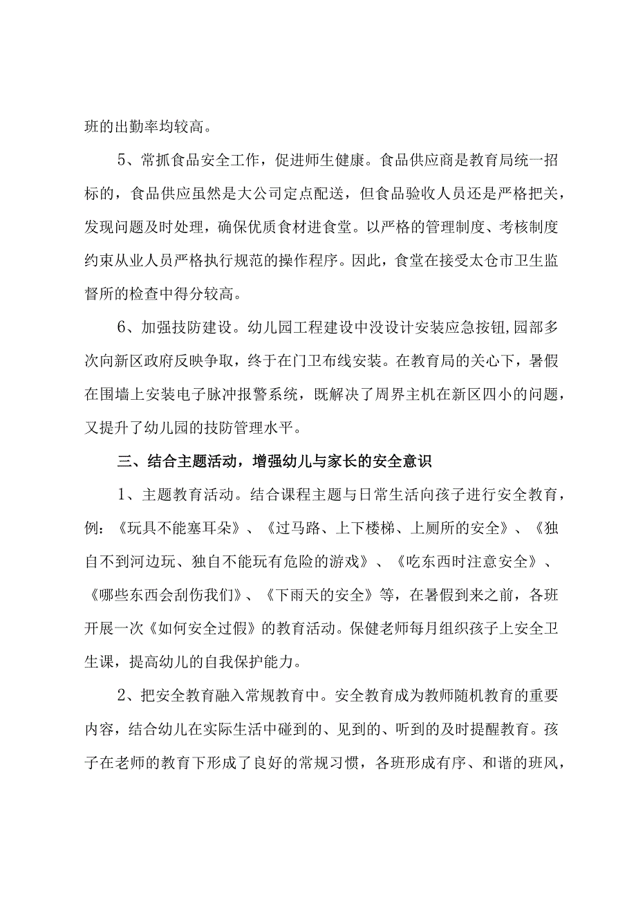 幼儿园学期工作总结.docx_第3页