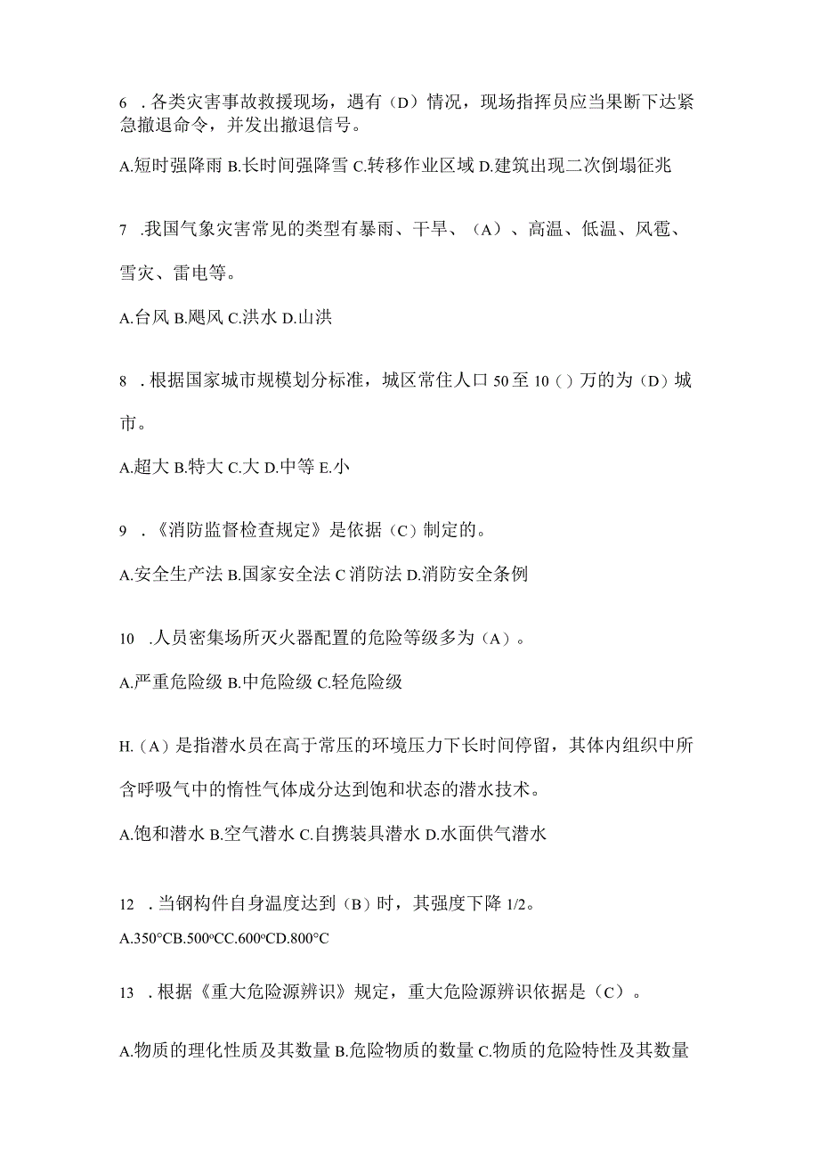 辽宁省阜新市公开招聘消防员自考笔试试卷含答案.docx_第2页