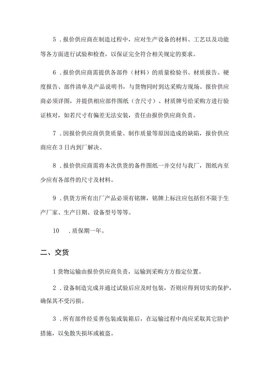 物资采购技术规范书.docx_第2页