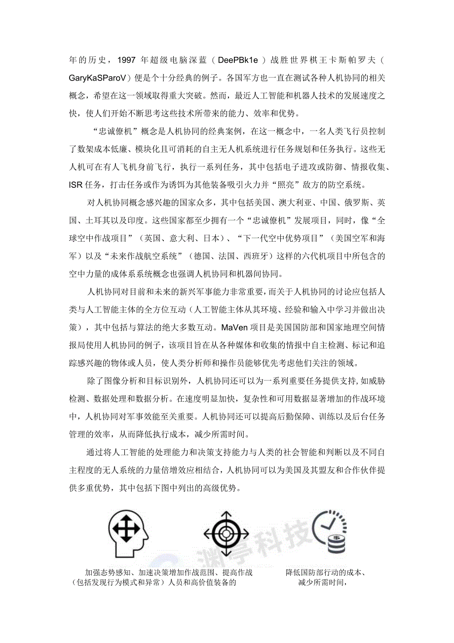 美军人机协同的战场应用.docx_第2页