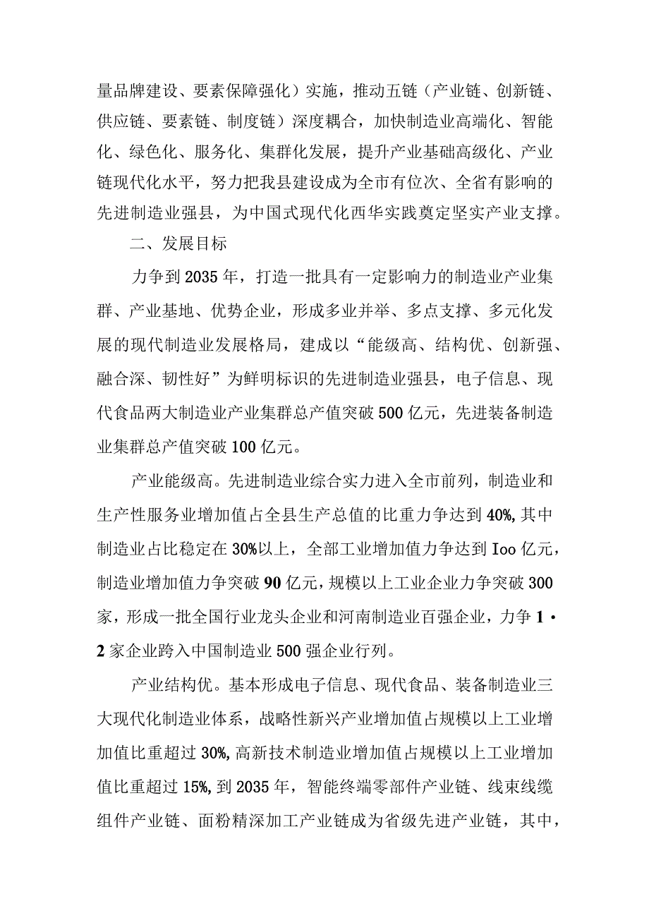 西华县制造业中长期发展规划纲要2023-2035年.docx_第2页