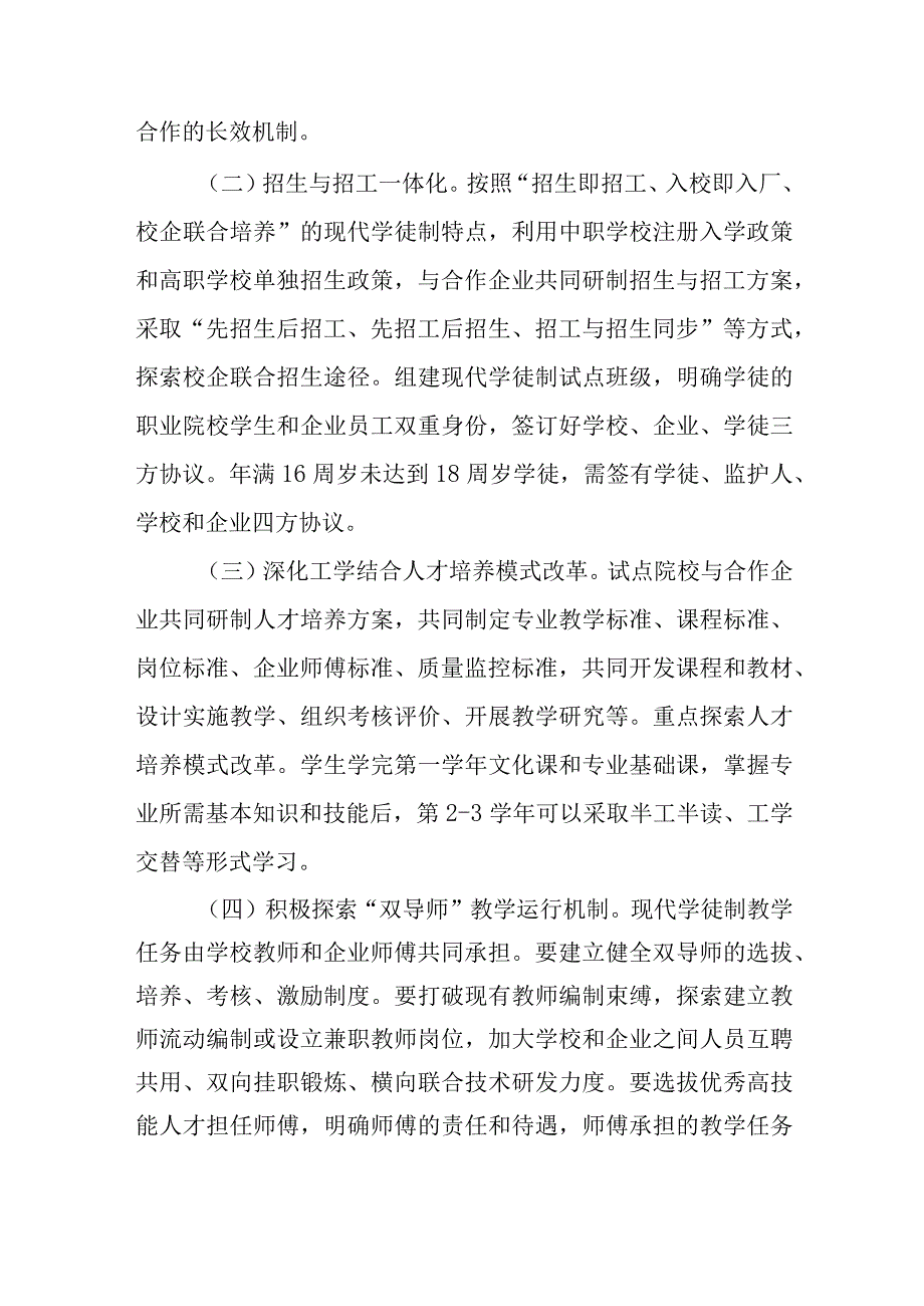 职业院校现代学徒制试点工作方案.docx_第3页