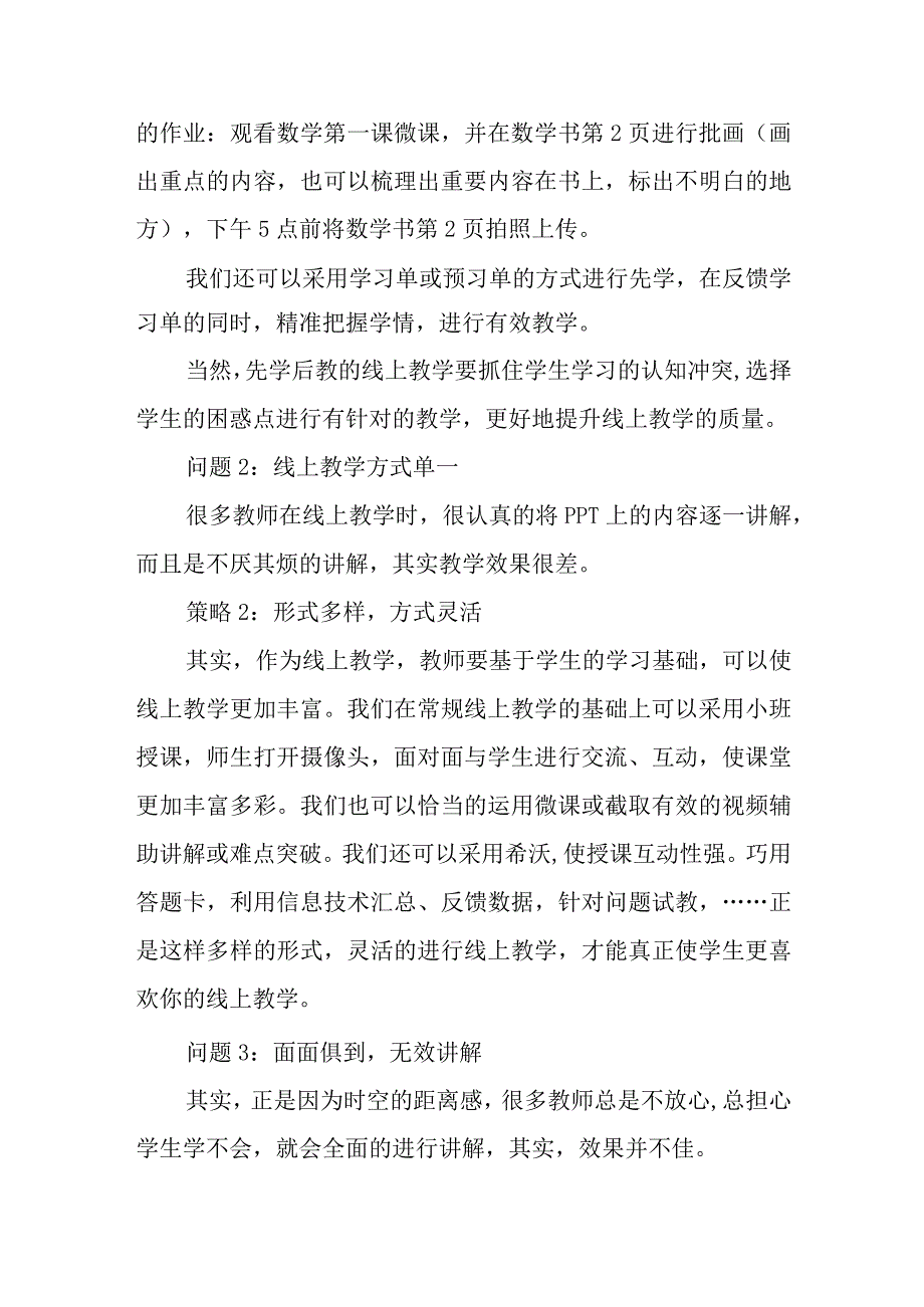 线上教学经验分享《线上教学一二三》.docx_第2页