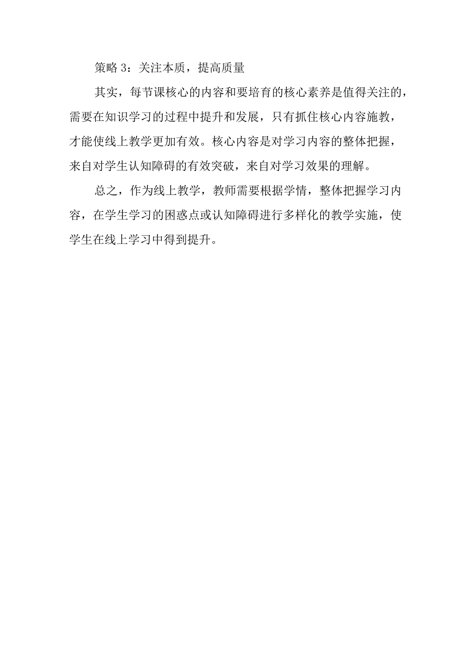 线上教学经验分享《线上教学一二三》.docx_第3页