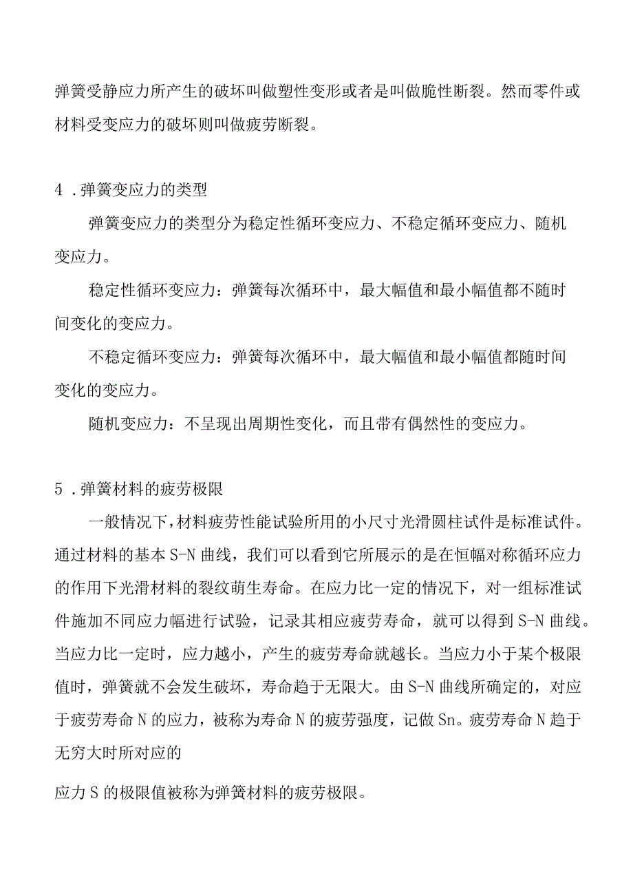 疲劳裂纹的亚临界扩展.docx_第2页