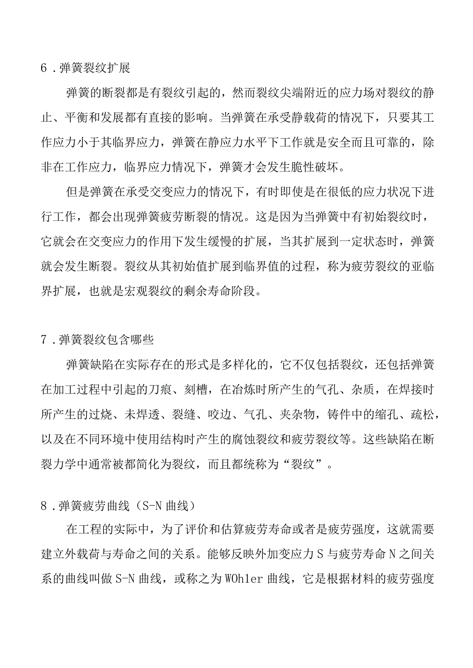 疲劳裂纹的亚临界扩展.docx_第3页