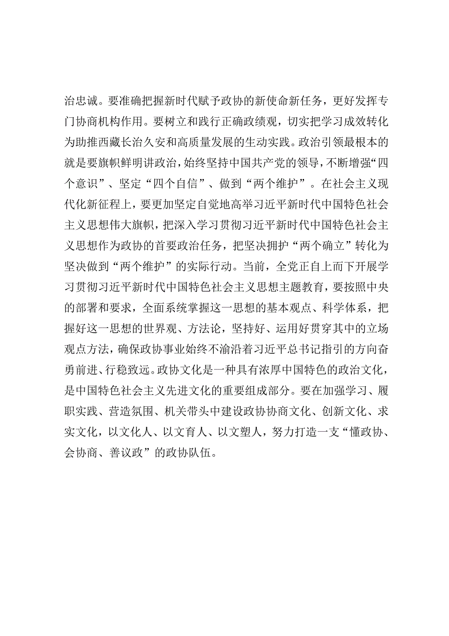 政协理论中心组集中学习研讨发言提纲：坚定文化自信积极献计出力不断推进文化事业大繁荣大发展.docx_第2页