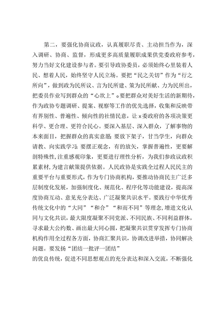 政协理论中心组集中学习研讨发言提纲：坚定文化自信积极献计出力不断推进文化事业大繁荣大发展.docx_第3页