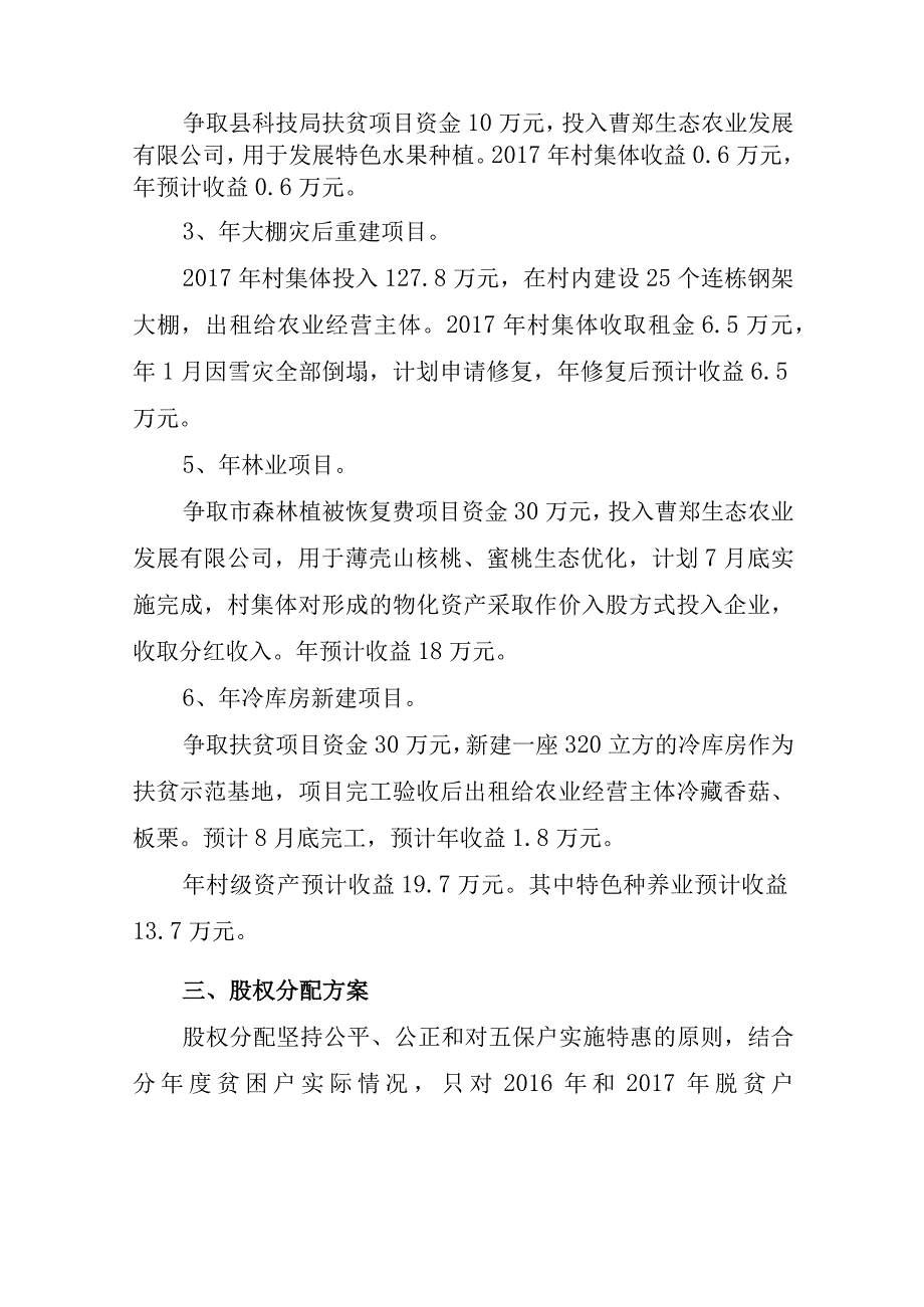 年白庙村资产收益扶贫工作实施方案.docx_第2页