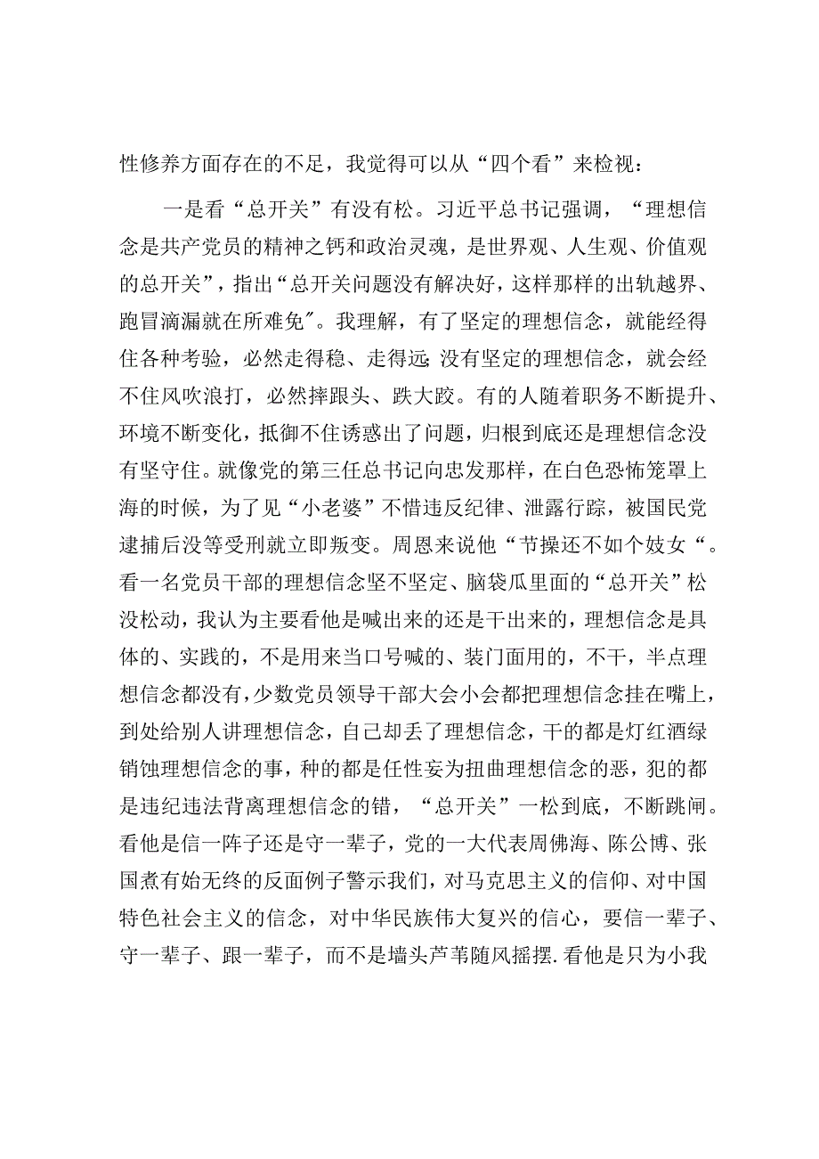 廉政党课——深刻剖析锤炼党性锻造清正廉洁党员队伍.docx_第2页