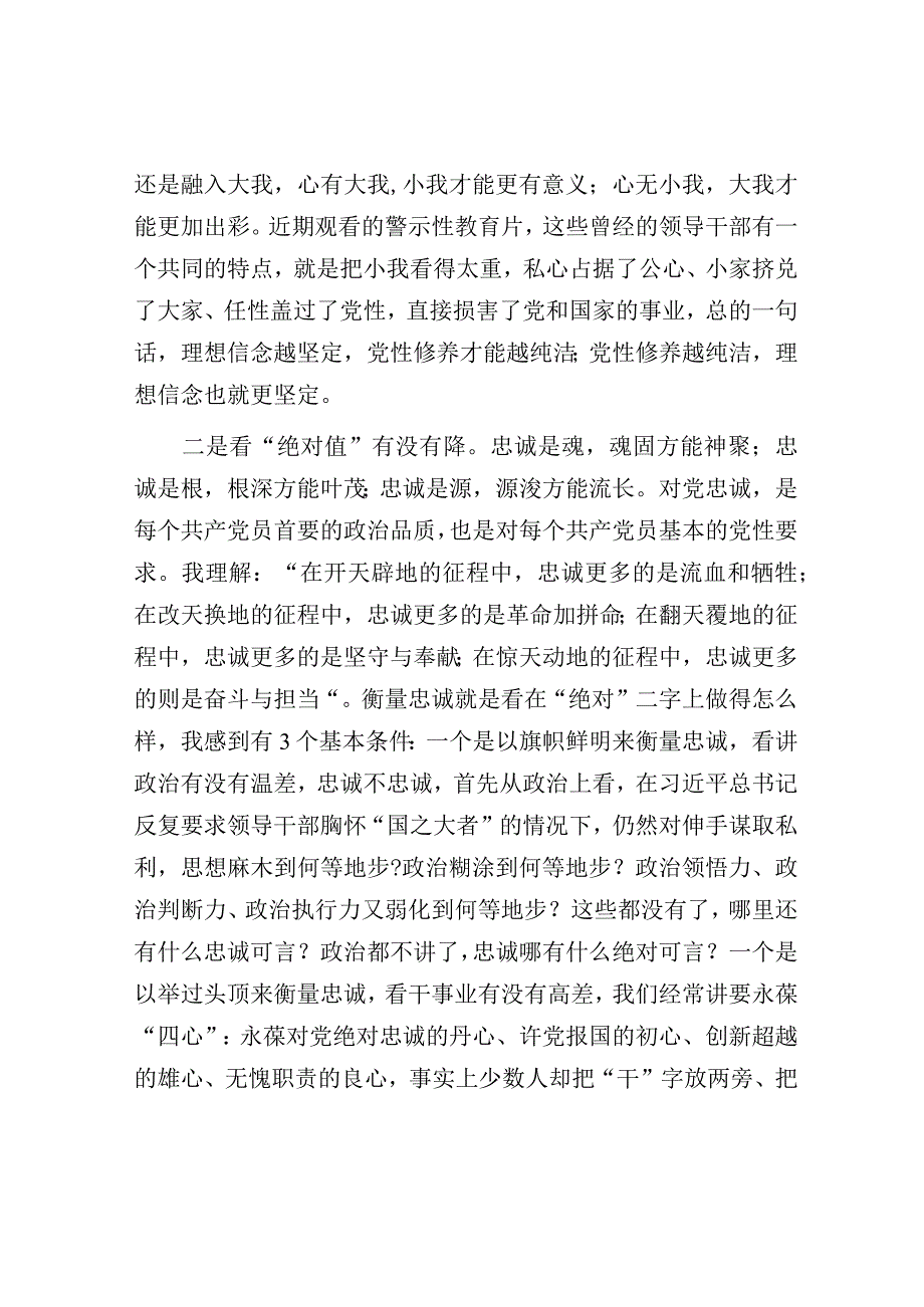 廉政党课——深刻剖析锤炼党性锻造清正廉洁党员队伍.docx_第3页