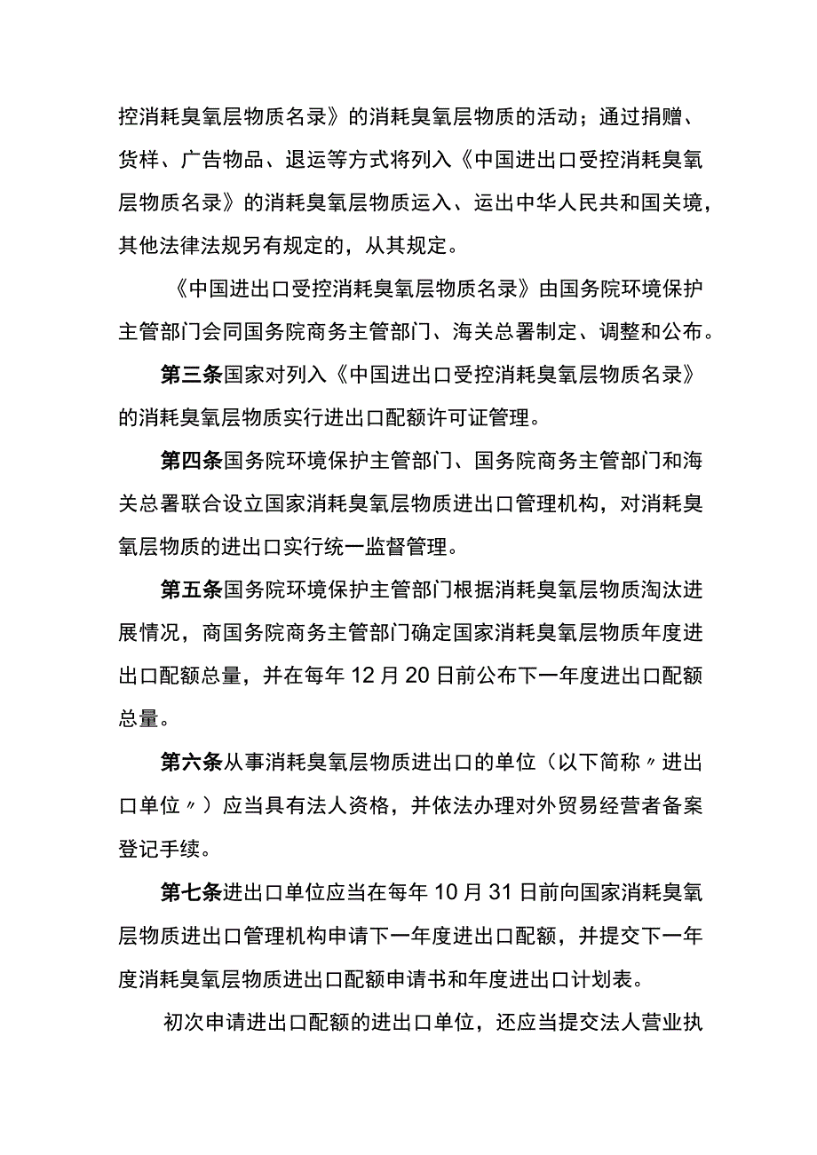 环境保护部令26号《消耗臭氧层物质进出口管理办法（2019版）》.docx_第2页