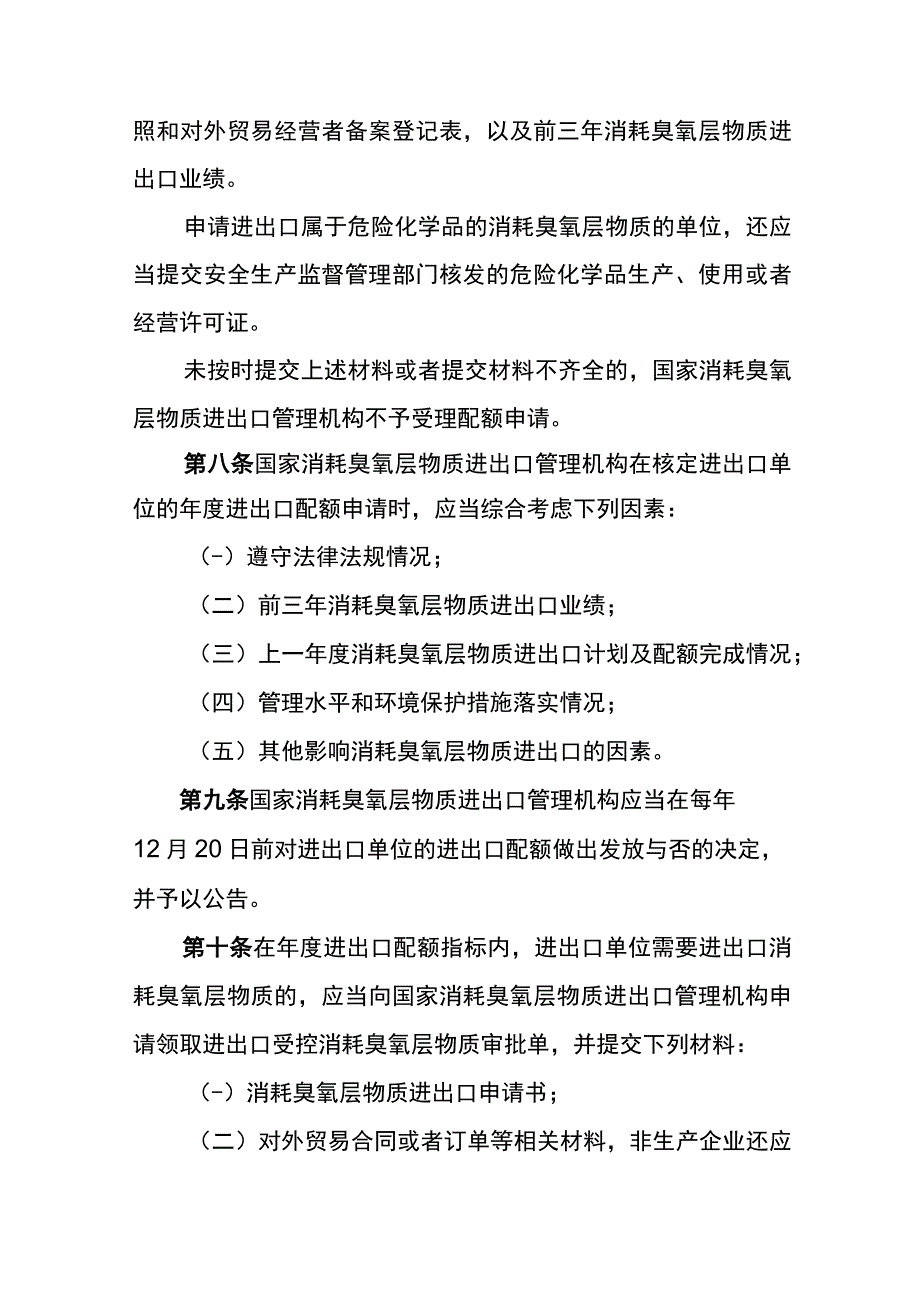 环境保护部令26号《消耗臭氧层物质进出口管理办法（2019版）》.docx_第3页