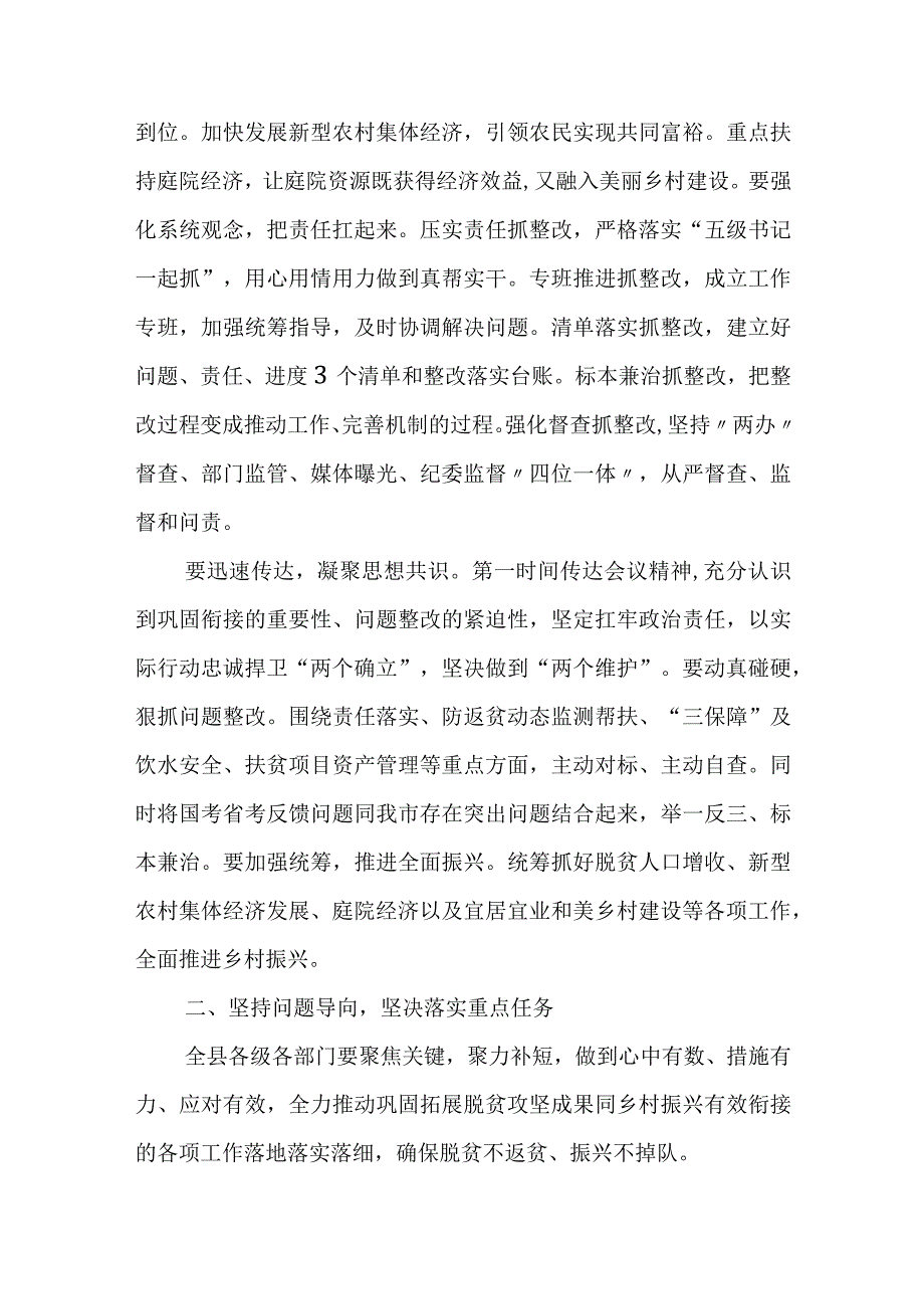 某市委书记在全市巩固拓展脱贫攻坚成果同乡村振兴有效衔接整改工作推进会上的讲话.docx_第3页