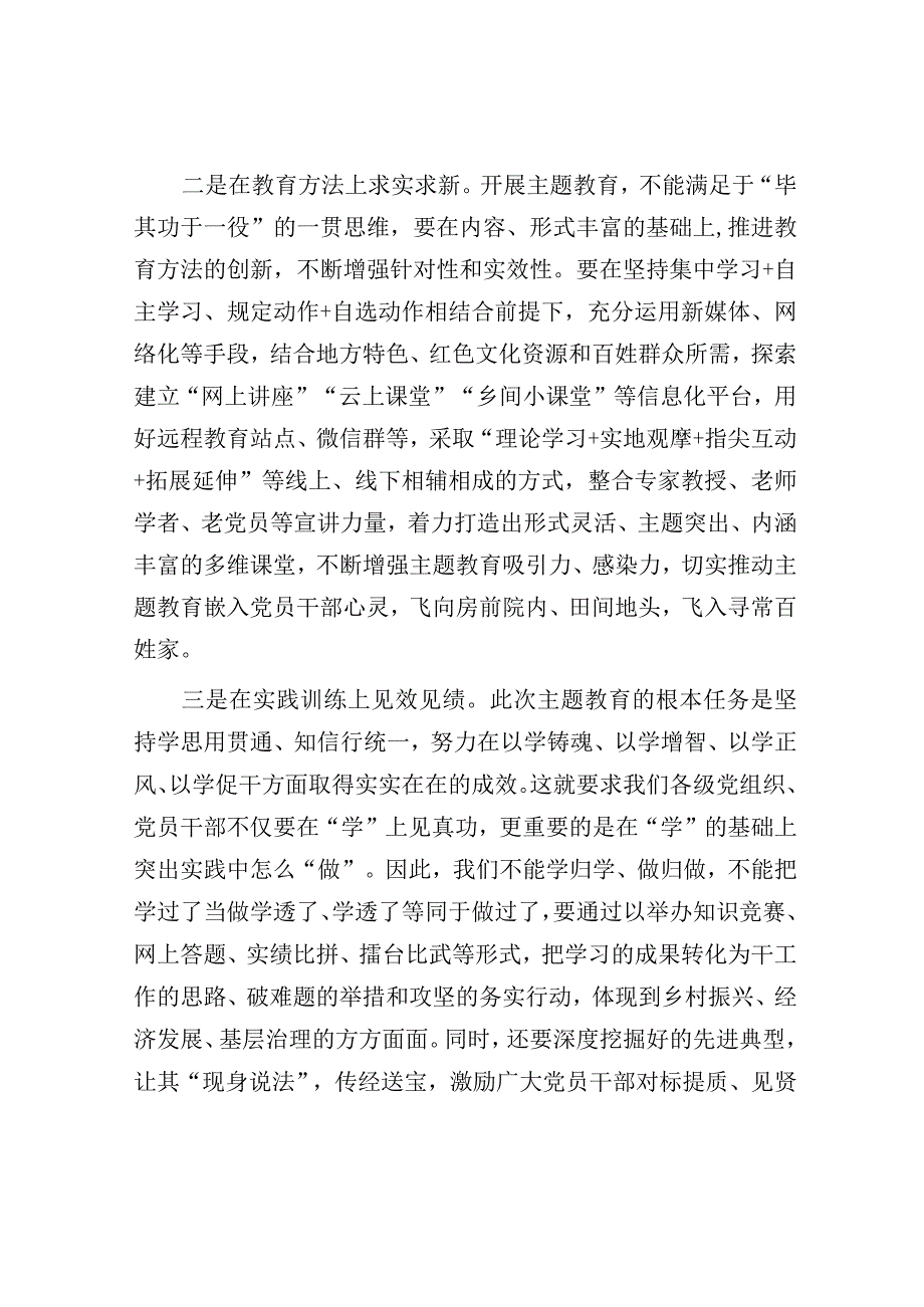 座谈发言：领悟精神实质 激发创业热情.docx_第2页