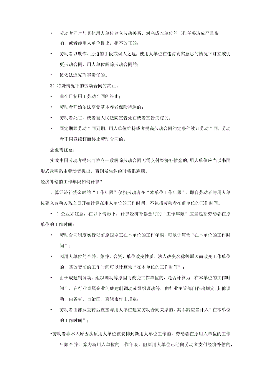 解除或终止劳动合同的经济补偿金以何为计算基数.docx_第2页