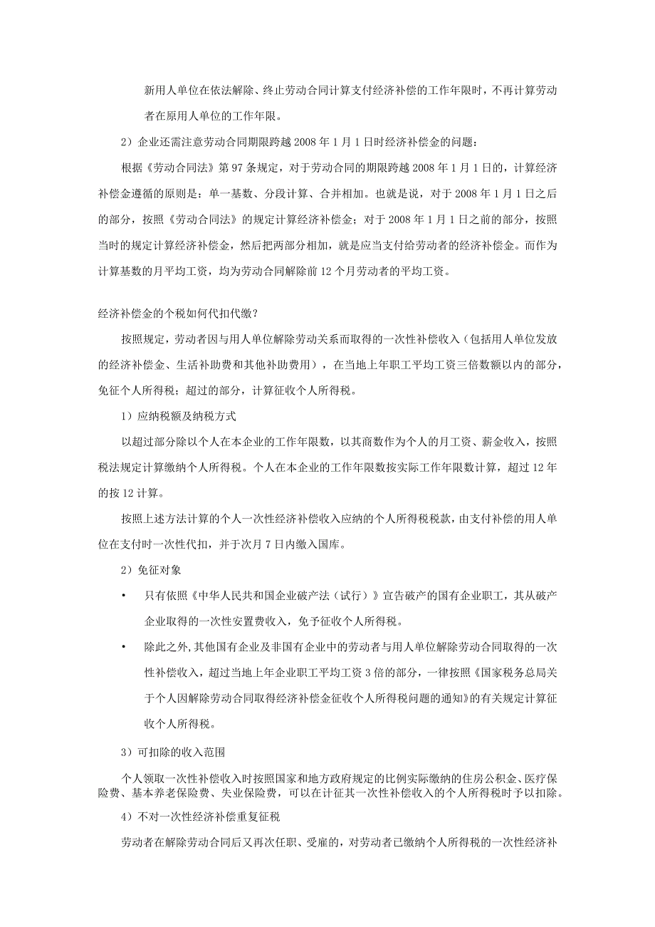 解除或终止劳动合同的经济补偿金以何为计算基数.docx_第3页