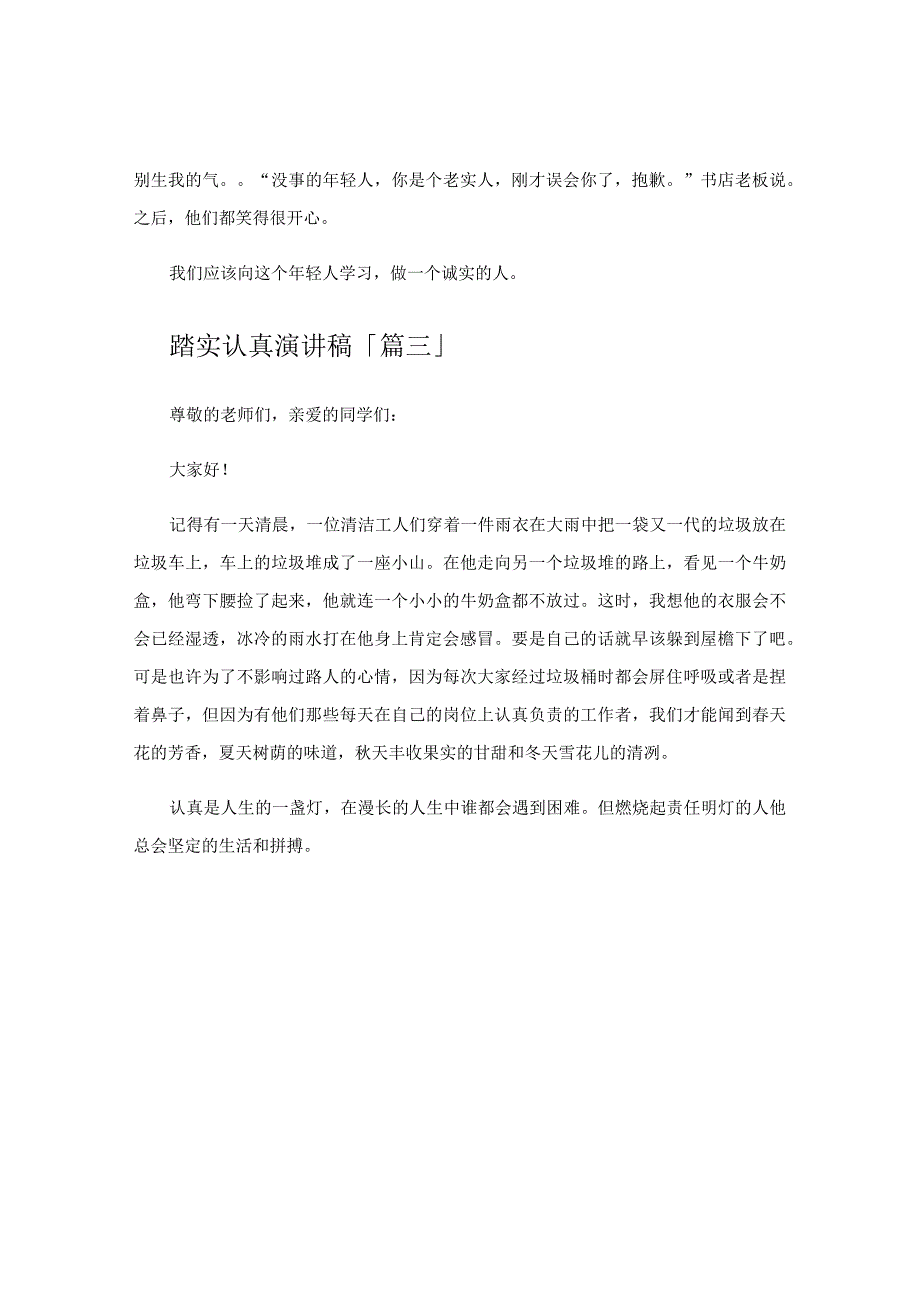 踏实认真演讲稿.docx_第3页