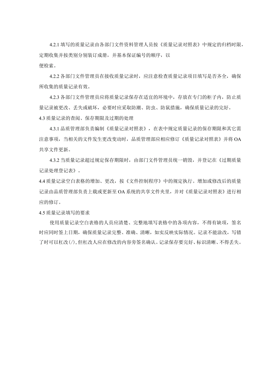 质量记录控制程序.docx_第2页