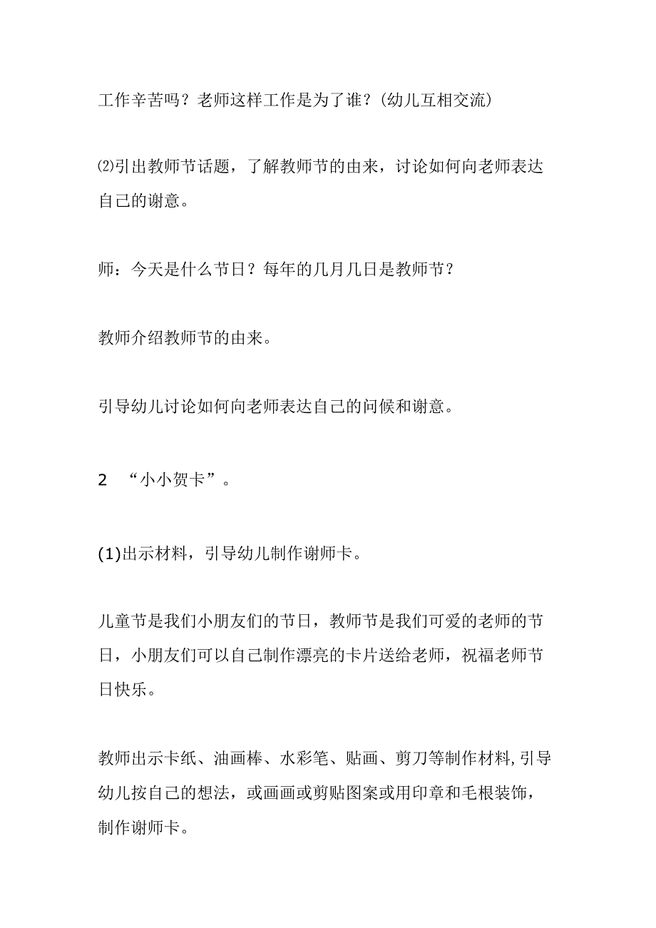 教师节大班制作活动.docx_第2页