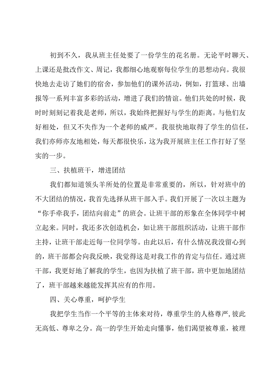 老师教育教学工作总结范文（16篇）.docx_第2页