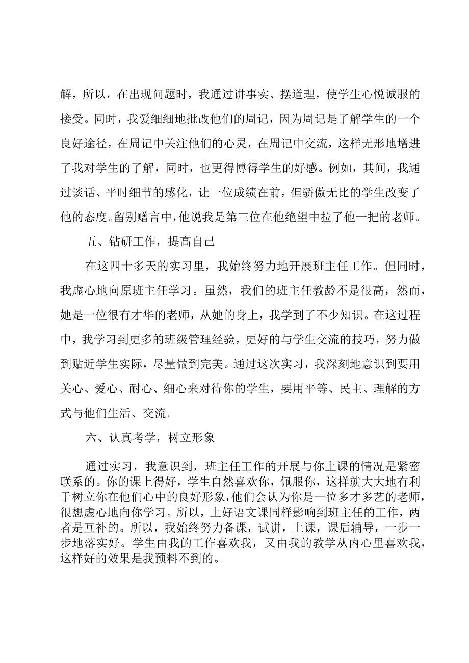 老师教育教学工作总结范文（16篇）.docx_第3页