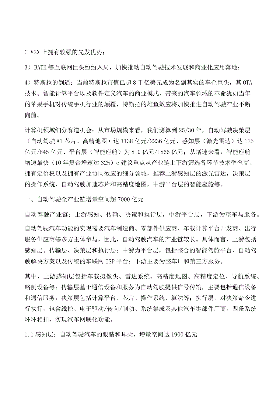 汽车自动驾驶产业链深度研究报告.docx_第2页