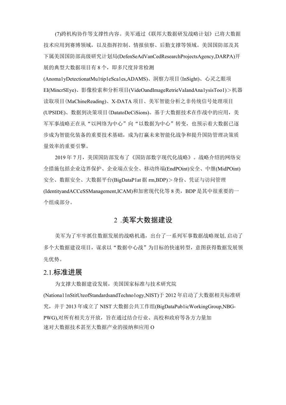 美军大数据建设及其安全研究2023.docx_第3页