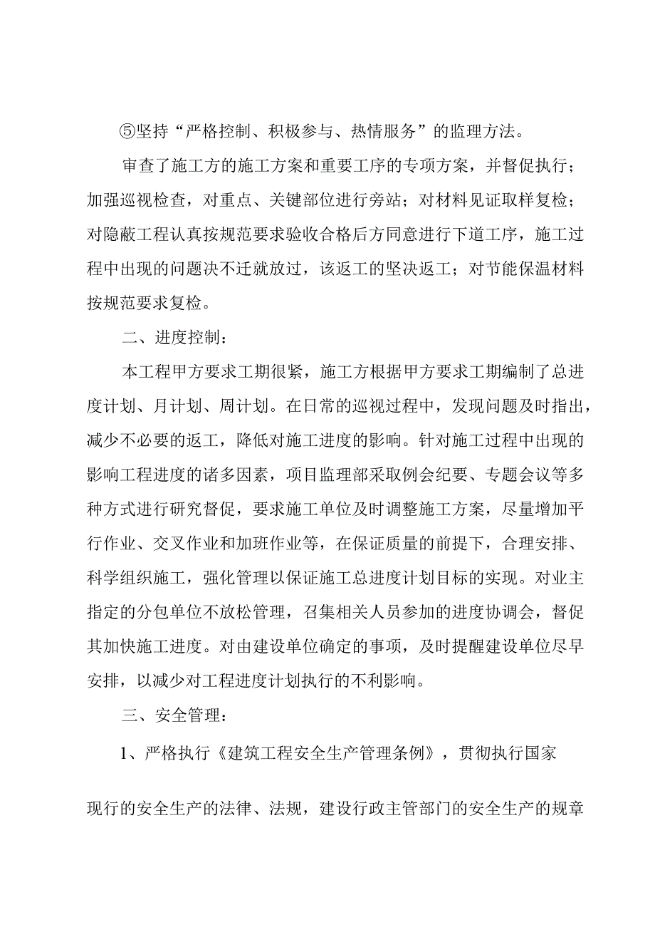 监理单位项目管理工作总结（3篇）.docx_第2页