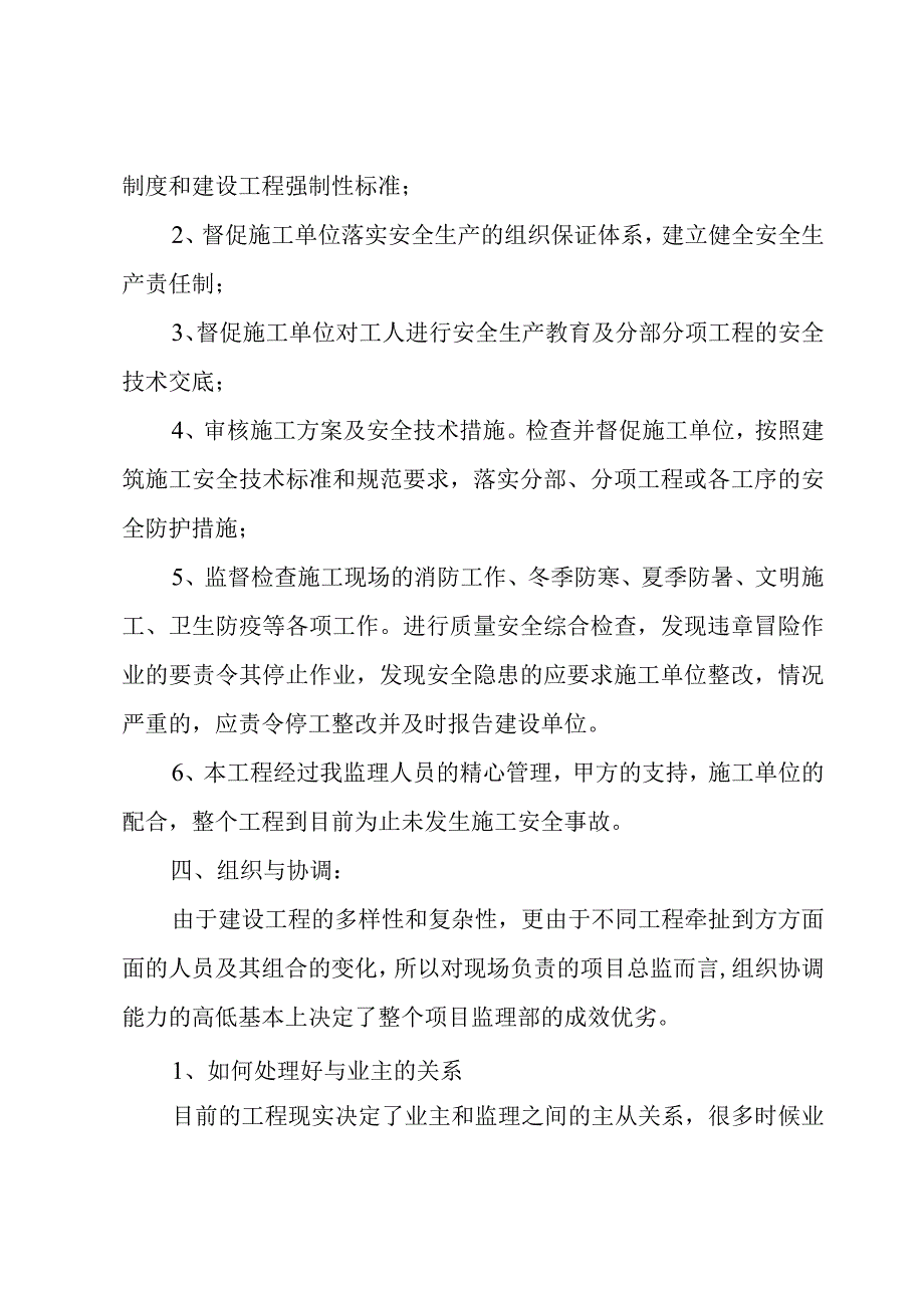 监理单位项目管理工作总结（3篇）.docx_第3页