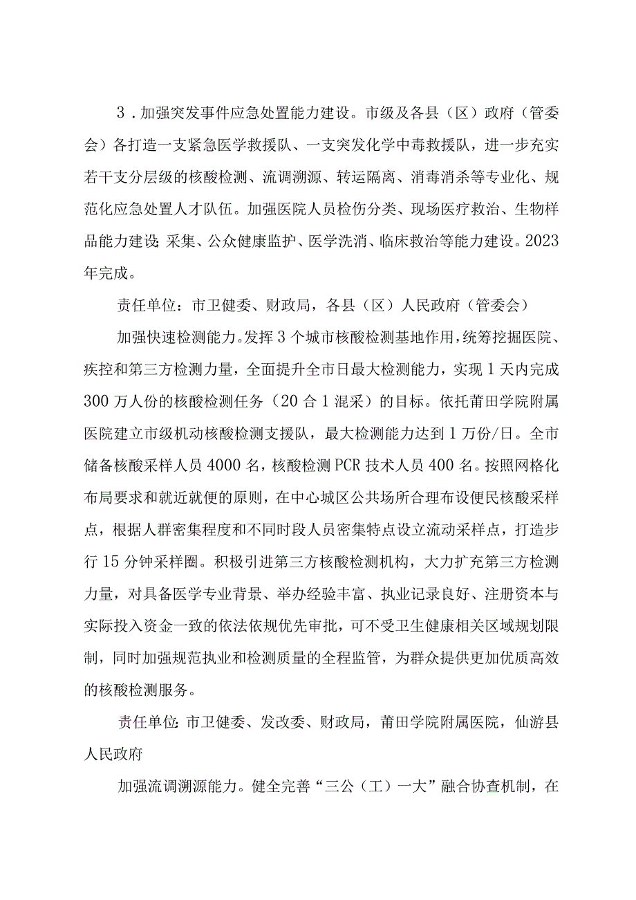 莆田市卫生健康发展建设行动计划2022-2025年.docx_第3页