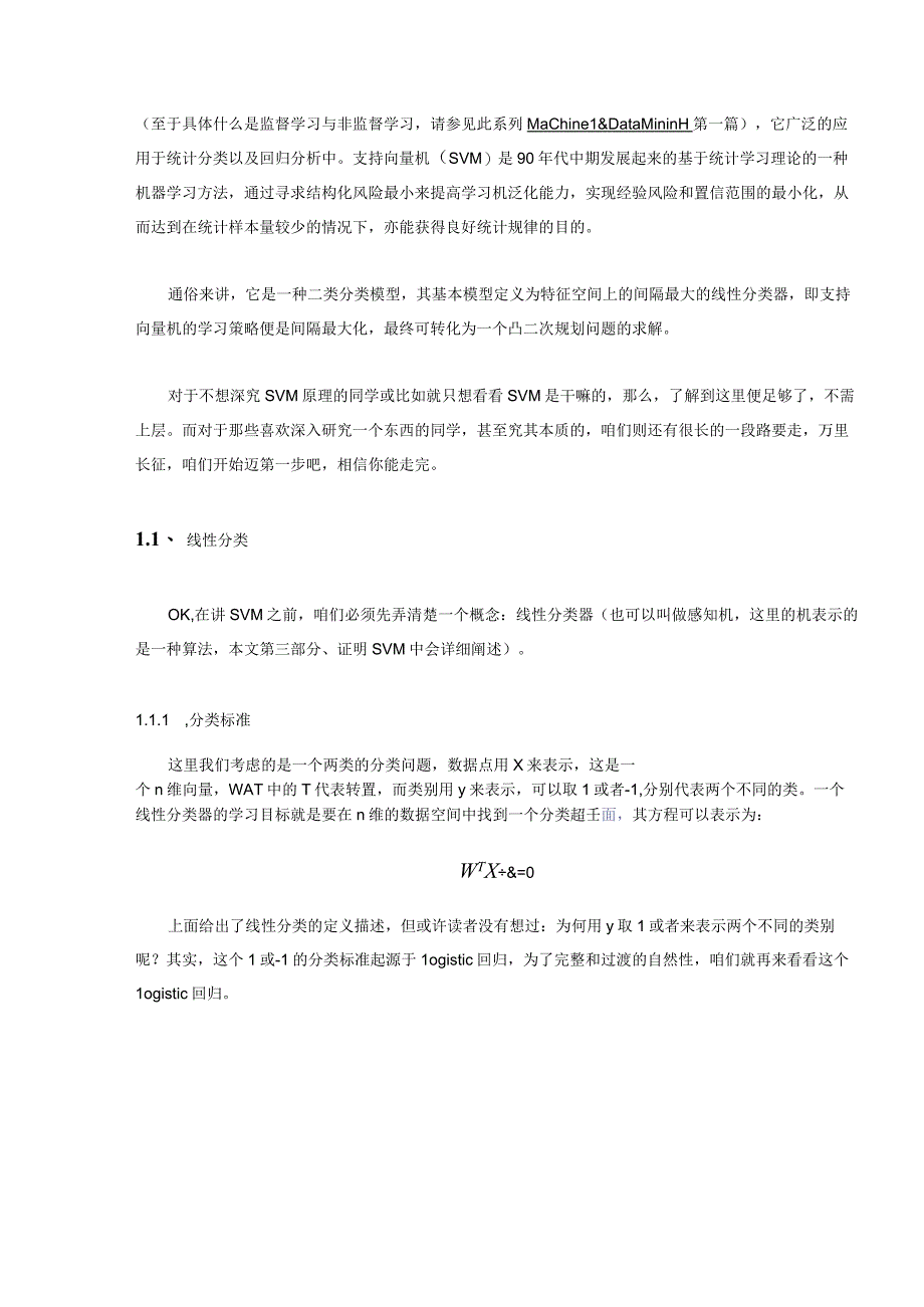 支持向量机通俗导论（理解SVM的三层境界）带完整书签版本.docx_第3页