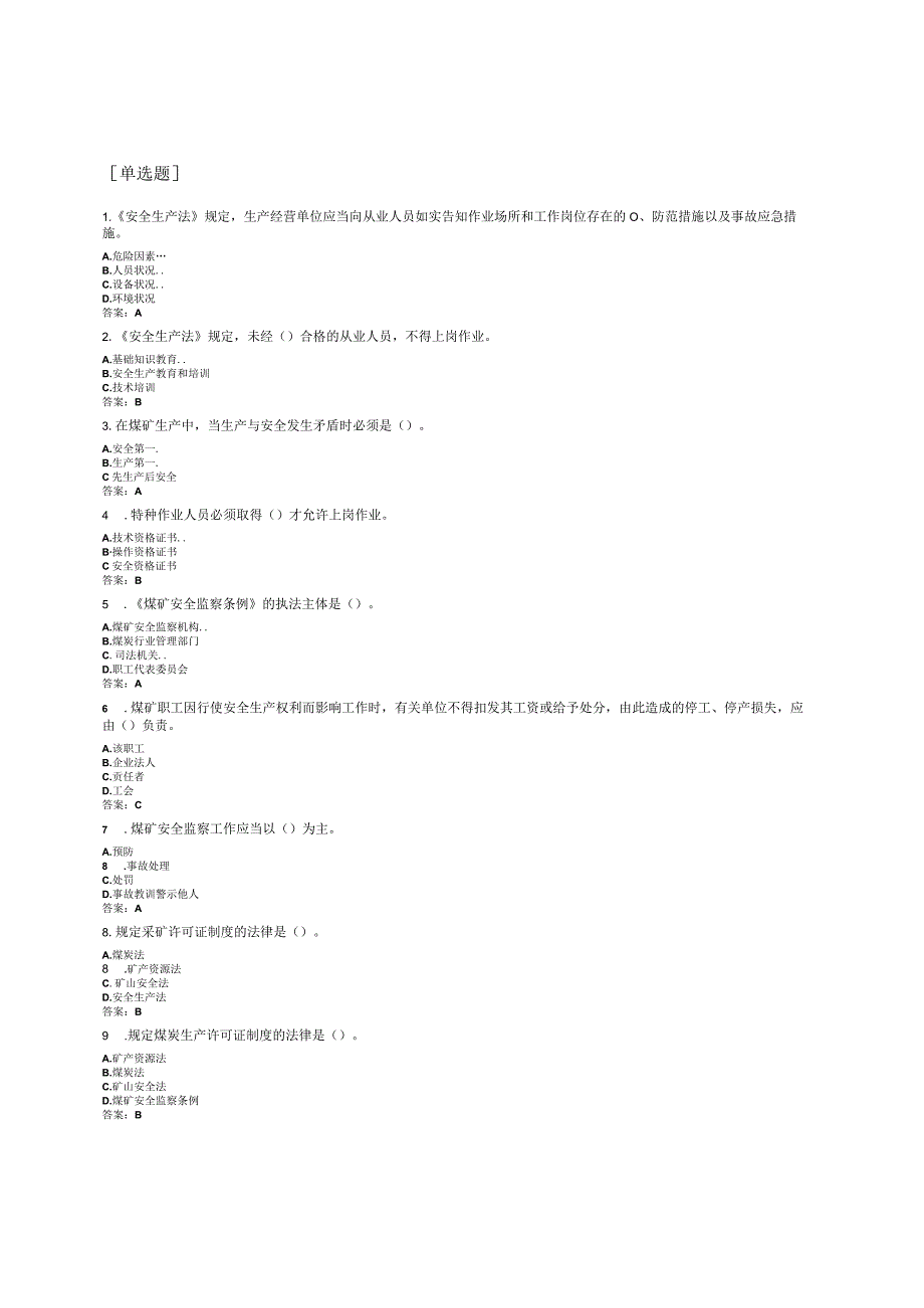 电气作业题库1.docx_第1页