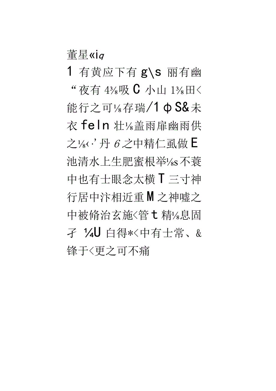 王宠：临黄庭经.docx_第2页