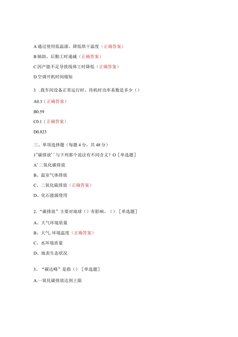 碳中和考试试题及答案.docx_第3页