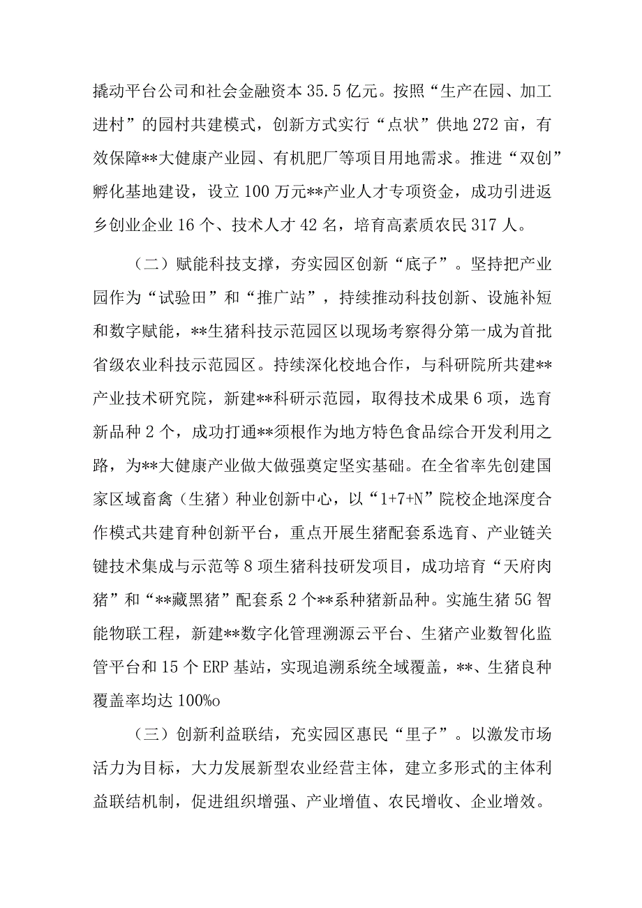 经验材料：以现代农业园区建设巩固脱贫攻坚成果.docx_第2页