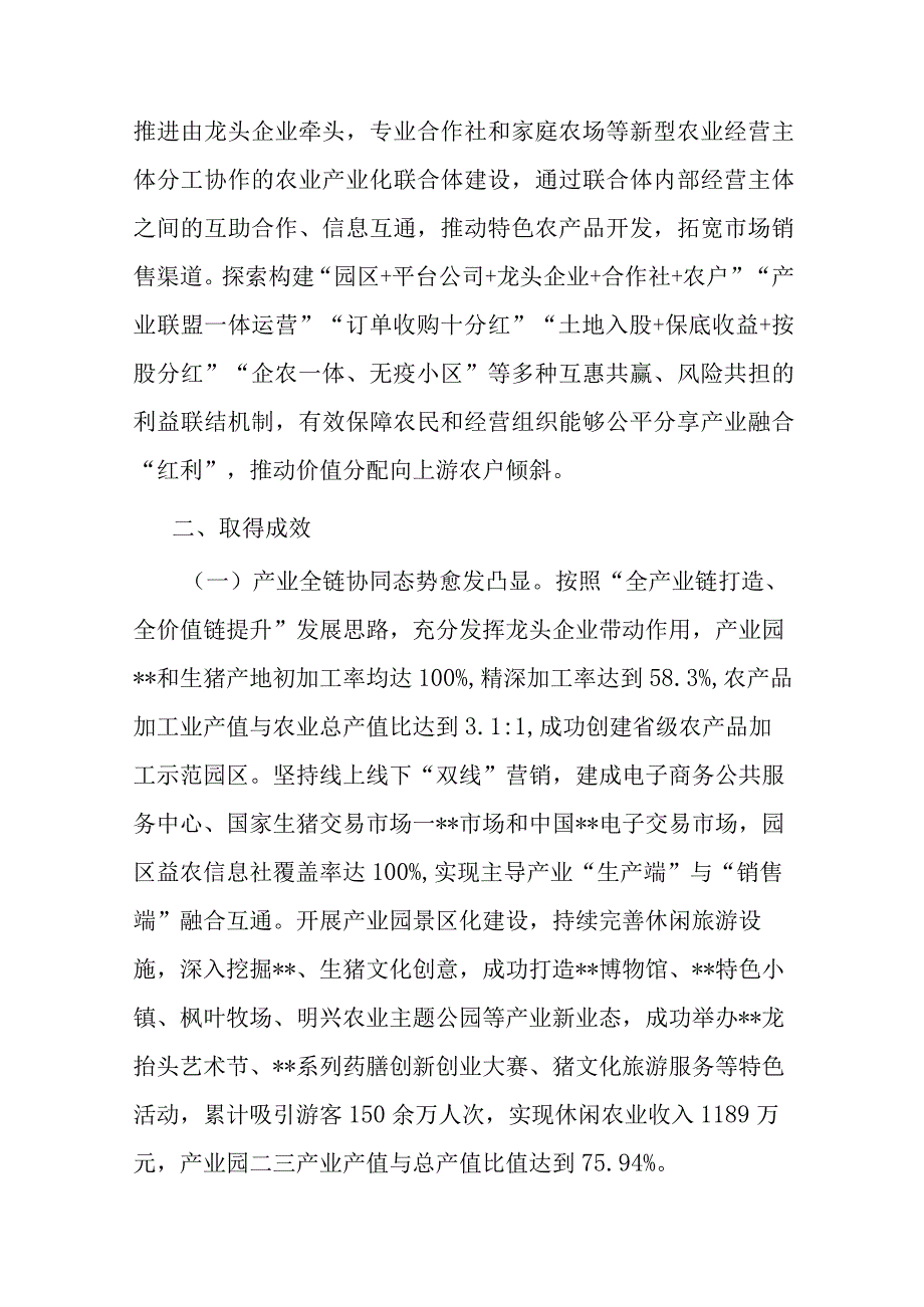 经验材料：以现代农业园区建设巩固脱贫攻坚成果.docx_第3页