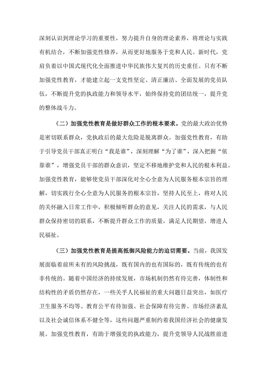 新教师青蓝工程徒弟发言稿、党员干部党性教育工作会议讲话两篇.docx_第2页