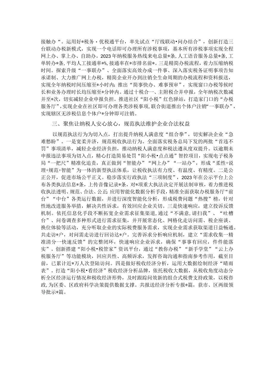 税务局在全区优化营商环境推进会上的汇报发言材料.docx_第2页