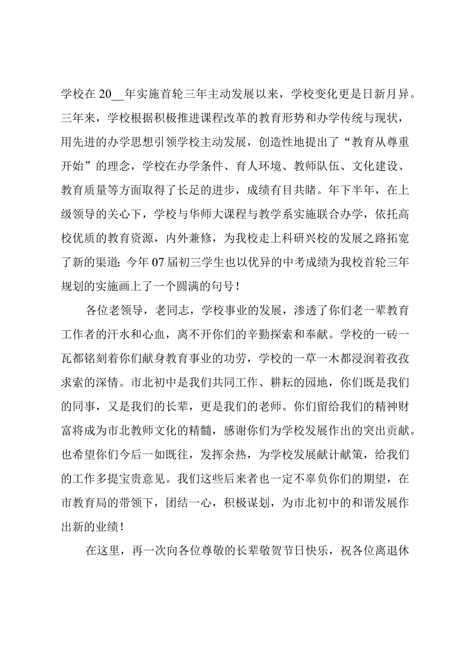 退休老人中秋节慰问信格式3篇.docx_第3页