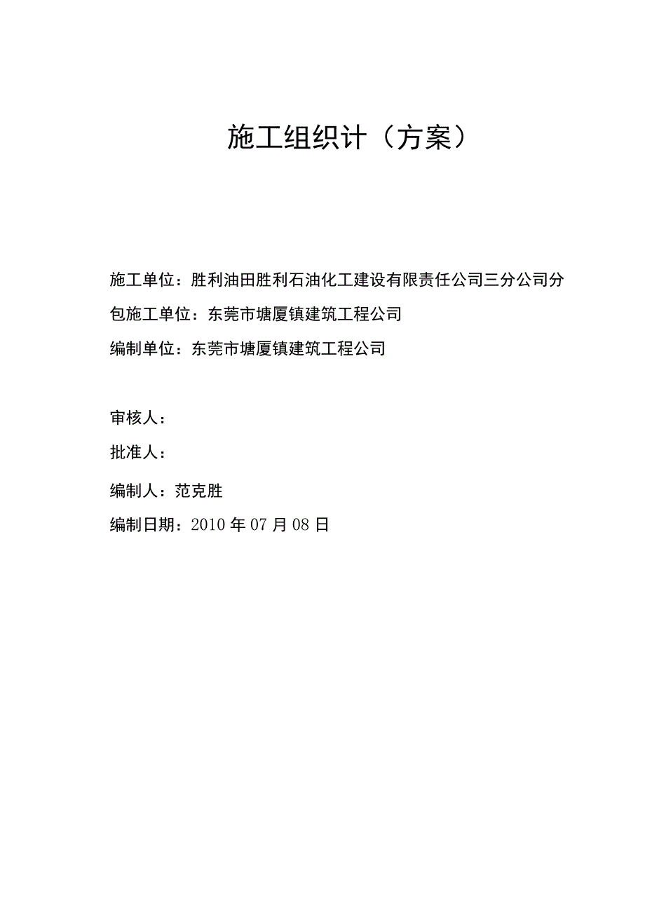 石油天然管道工程水保施工方案.docx_第1页