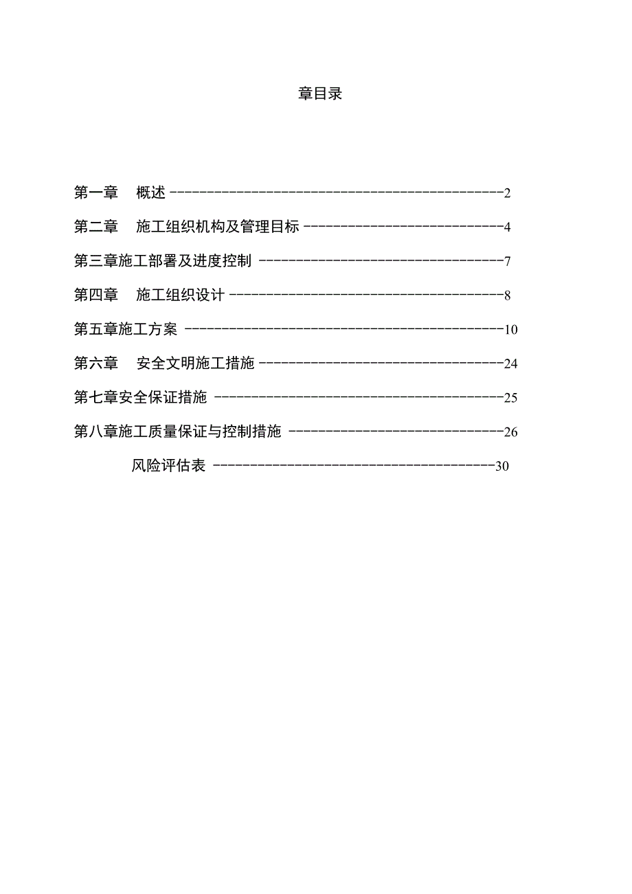 石油天然管道工程水保施工方案.docx_第2页