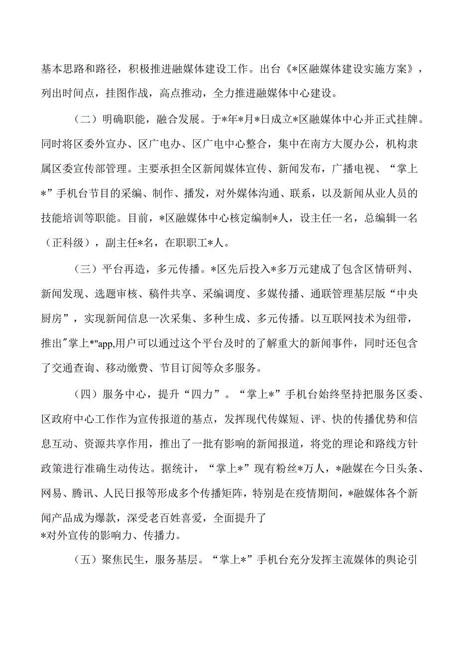 融媒体发展创新与实践经验亮点做法.docx_第2页