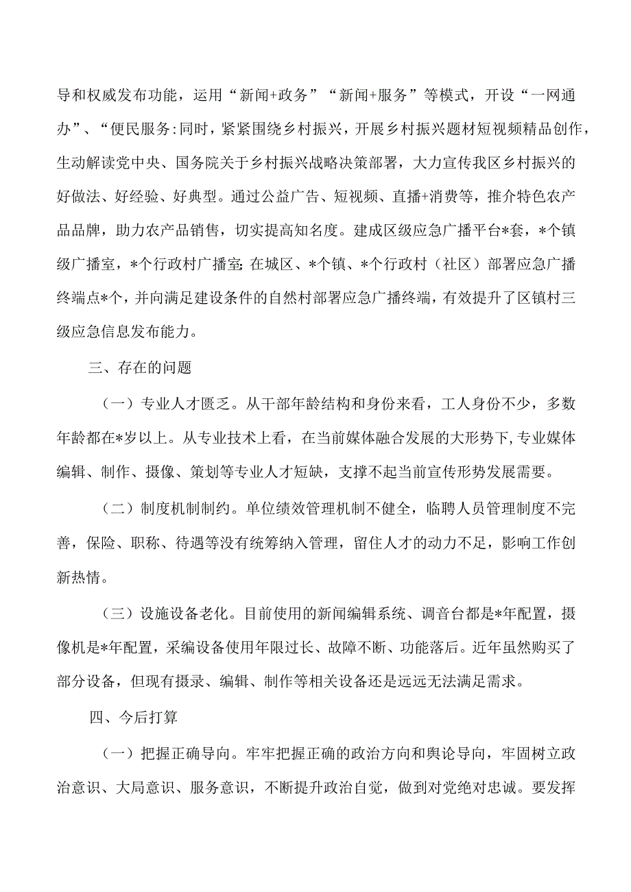 融媒体发展创新与实践经验亮点做法.docx_第3页