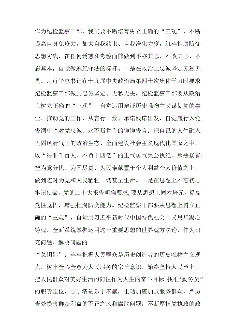 筑牢纪检干部拒腐防变“三观”防线专题党课讲稿与在2023年县委组织部机关党支部专题组织生活会上的讲话.docx_第3页