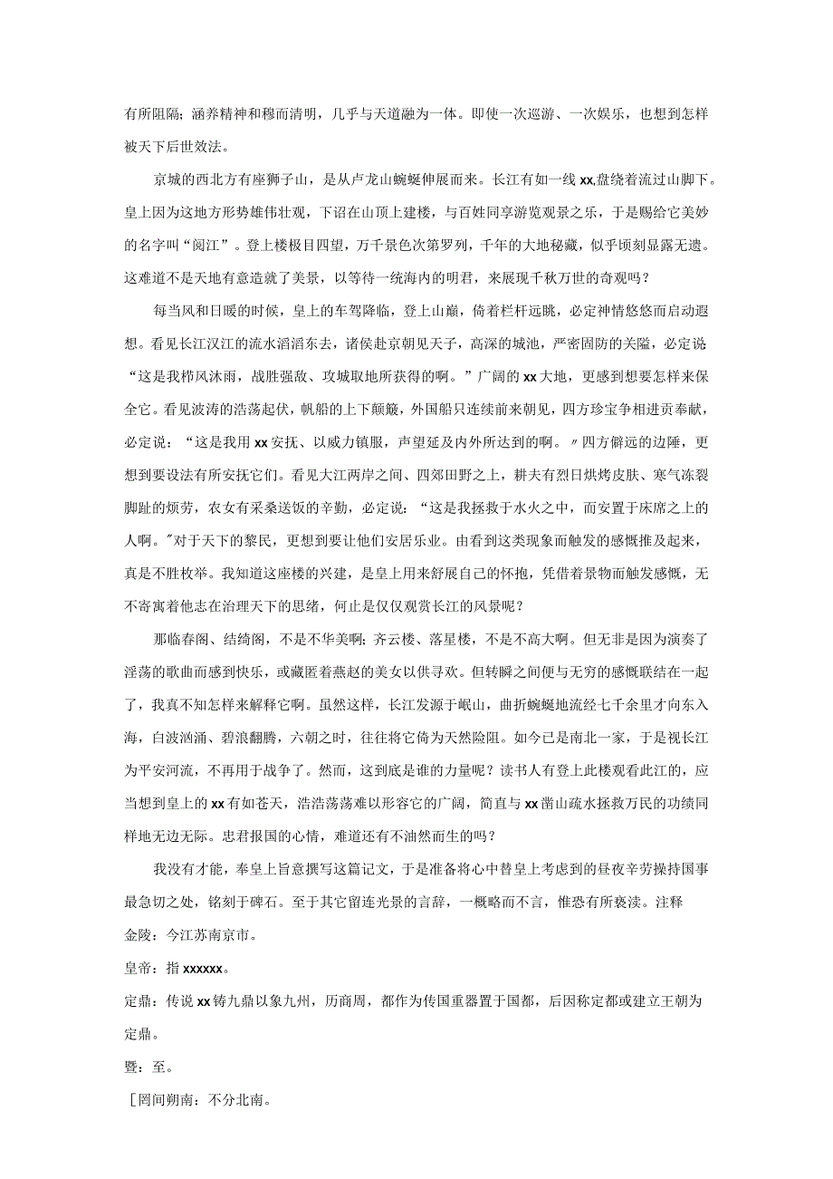 文言文每日一练143——阅江楼记公开课教案教学设计课件资料.docx_第2页