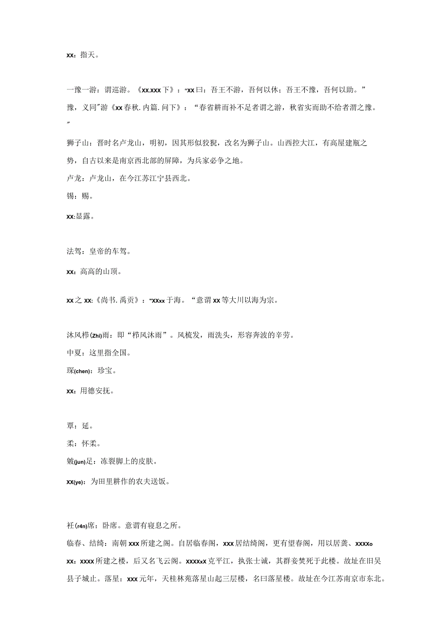 文言文每日一练143——阅江楼记公开课教案教学设计课件资料.docx_第3页